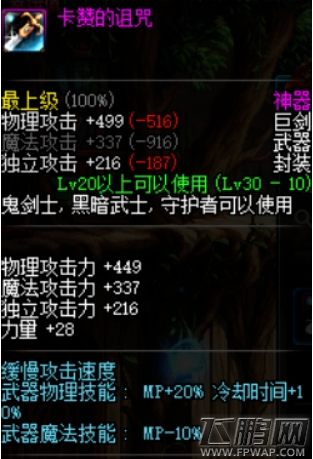 dnf狂战士完美BUFF换装攻略 (4)