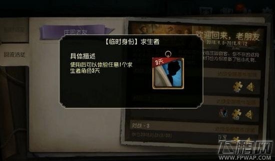 第五人格回归奖励有哪些 (1)