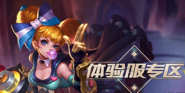 王者荣耀9月9日体验服更新公告 9月9日体验服更新了什么 (1)