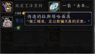 魔兽世界8.0达萨罗奸商玩具怎么得 达萨罗奸商玩具获得方法 (2)