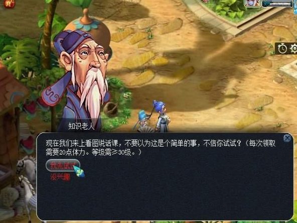 梦幻西游手游知识老人在哪 知识老人具体位置分享 (1)