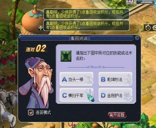 梦幻西游手游知识老人在哪 知识老人具体位置分享 (2)