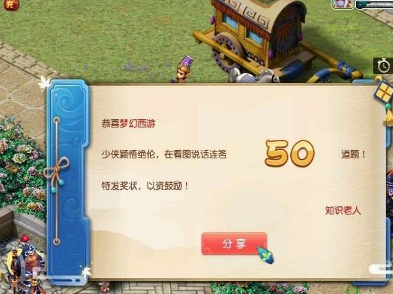 梦幻西游手游知识老人在哪 知识老人具体位置分享 (3)