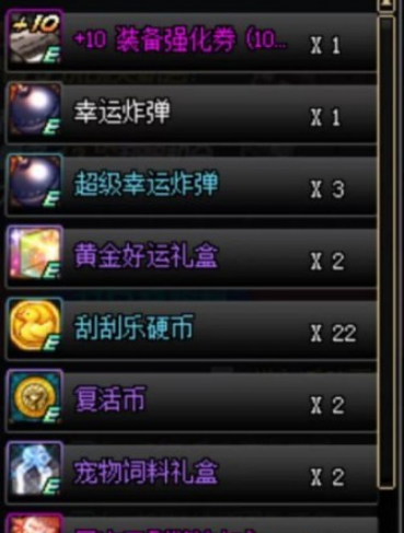 dnf2018国庆幸运刮刮乐有哪些奖励 2018国庆幸运刮刮乐奖励一览 (3)