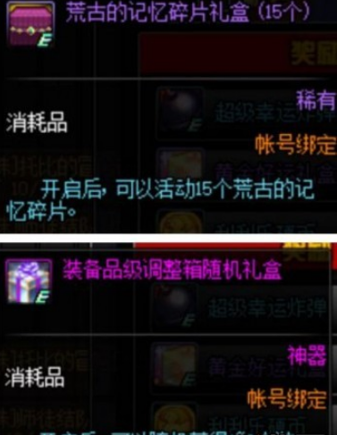 dnf2018国庆幸运刮刮乐有哪些奖励 2018国庆幸运刮刮乐奖励一览 (5)