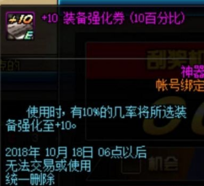dnf2018国庆幸运刮刮乐有哪些奖励 2018国庆幸运刮刮乐奖励一览 (6)
