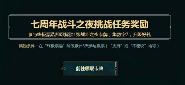 lol2018全民票选活动哪里参加 lol免费英雄终极PK活动地址分享 (2)