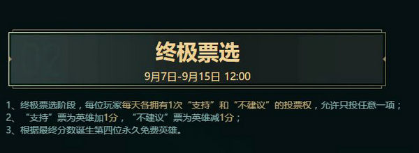 lol2018全民票选活动哪里参加 lol免费英雄终极PK活动地址分享 (3)