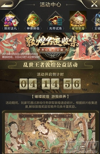 乱世王者敦煌遗迹碎片获得方法 敦煌遗迹碎片怎么得 (1)