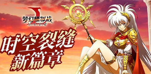 梦幻模拟战手游时空裂缝再开新章 梦3重制版到来 (1)