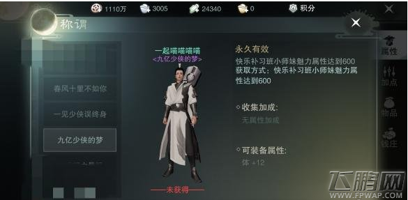 楚留香手游快乐补习班天分点怎么获得     天分点称号获得技巧 (5)