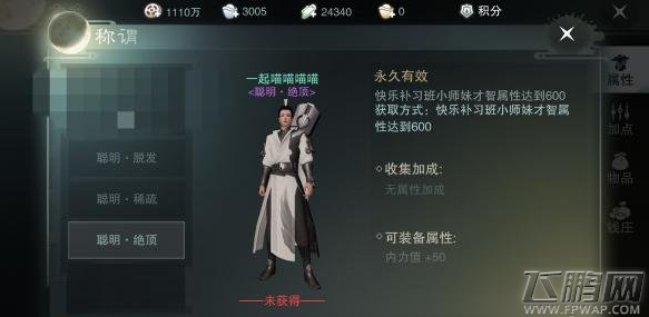 楚留香手游快乐补习班天分点怎么获得     天分点称号获得技巧 (7)