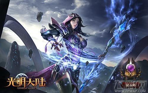 光明大陆秘术师天赋怎么加点    秘术师的天赋加点攻略 (1)