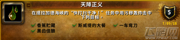 魔兽世界8.0天降正义成就完成攻略 (1)