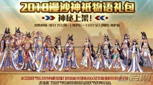 dnf漫沙神袛物语礼包有什么 2018dnf漫沙神袛物语礼包内容详解 (1)