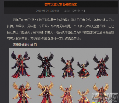 DNF第2套黄金天空黄金苍穹之翼/第9套天空辉光天羽夜华全职业外观汇总 (3)