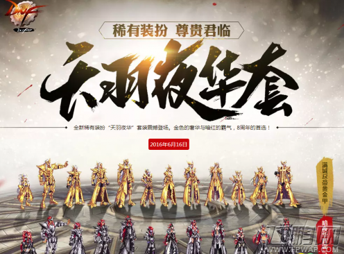 DNF第2套黄金天空黄金苍穹之翼/第9套天空辉光天羽夜华全职业外观汇总 (4)