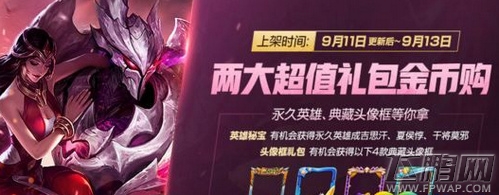 王者荣耀金秋头像礼包有什么 金秋头像礼包获得攻略 (1)