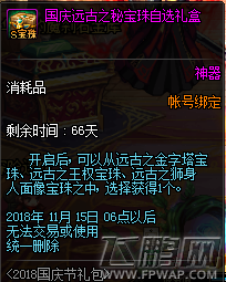 dnf国庆远古之秘宝珠自选礼盒可开物品一览 (1)