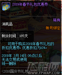 dnf2019年春节礼包优惠券获得攻略 (1)