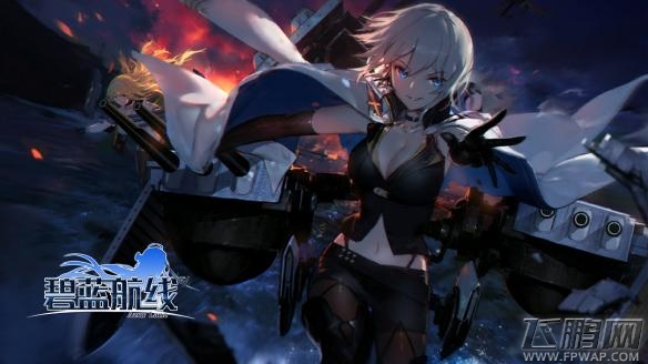 碧蓝航线9月11日更新了什么    9月11日更新内容汇总 (1)