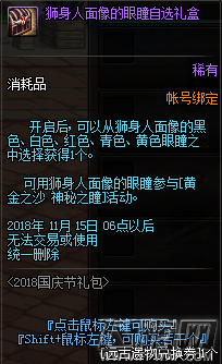 dnf狮身人面像的眼瞳自选礼盒可开物品一览 (2)