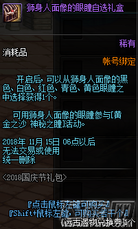 dnf狮身人面像的眼瞳自选礼盒获得攻略 (1)