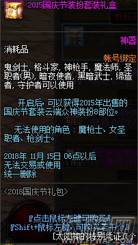 dnf2015国庆节装扮套装礼盒获得攻略 (1)