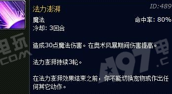 魔兽8.0街头流言任务怎么做？8.0街头流言任务完成方法攻略 (4)