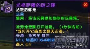 魔兽世界充血抱齿兽坐骑怎么获得   奥迪尔团队的荣耀成就攻略 (9)