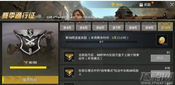 绝地求生刺激战场第十周任务怎么做 刺激战场第十周任务完成攻略 (1)