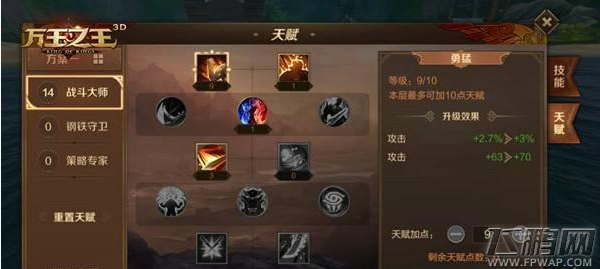 万王之王3D射手天赋怎么加点     射手天赋最强加点推荐 (3)