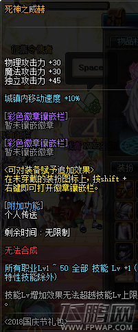 dnf2018国庆套光环死神之威赫属性详解 (1)