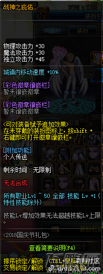 dnf2018国庆套光环战神之庇佑属性详解 (1)