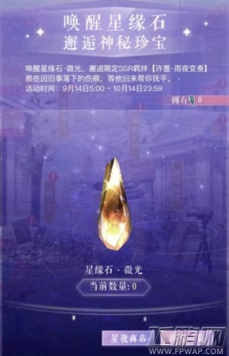 恋与制作人许墨雨夜变奏如何获得   许墨雨夜变奏获取途径 (1)