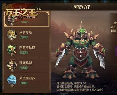 万王之王3d黑暗讨伐阿鲁迪巴特怎么打 黑暗讨伐阿鲁迪巴特打法技巧解析 (1)