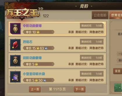万王之王3d黑暗讨伐阿鲁迪巴特怎么打 黑暗讨伐阿鲁迪巴特打法技巧解析 (3)