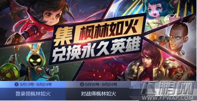 王者荣耀枫林如火如何快速获得 (1)