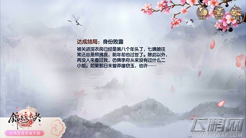 《锦绣未央》手游独家番外奉上 李未央带你逆天改命 (7)