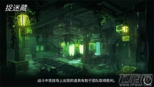 《英魂之战》捉迷藏地图详解 你看不见我 (3)