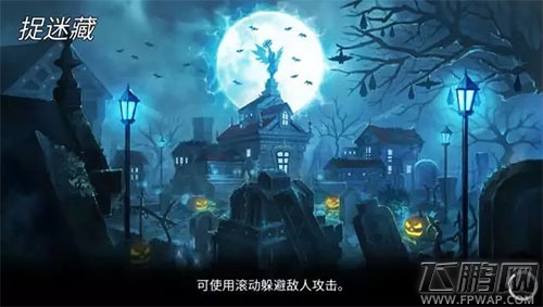 《英魂之战》捉迷藏地图详解 你看不见我 (4)
