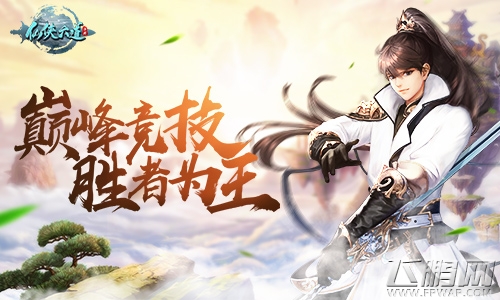《仙侠六道》排位赛 (1)