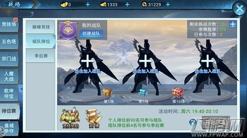 《仙侠六道》排位赛 (3)