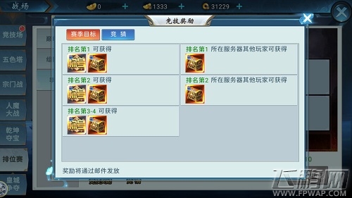 《仙侠六道》排位赛 (4)