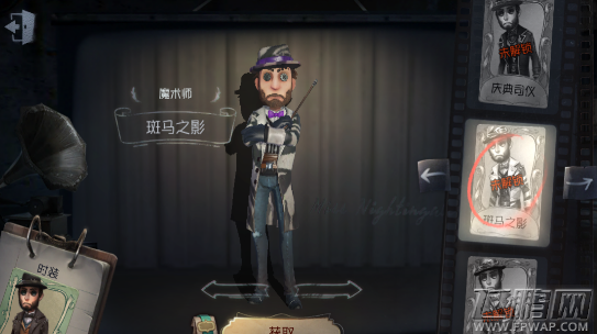 第五人格魔术师斑马之影时装怎么得 魔术师斑马之影时装获得攻略 (1)