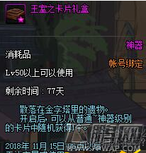 dnf王室之卡片礼盒有什么用 dnf王室之卡片礼盒获得攻略 (1)