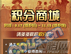 DNF2018国庆积分怎么得 国庆积分商城积分获得攻略 (1)