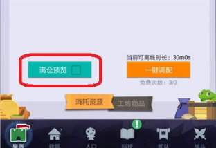 文明大爆炸一键调配有什么用 一键调配功能介绍 (3)