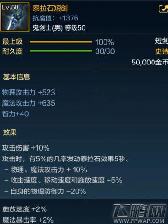 Dnf手游泰拉石短剑怎么样 dnf泰拉石短剑属性详解 (1)