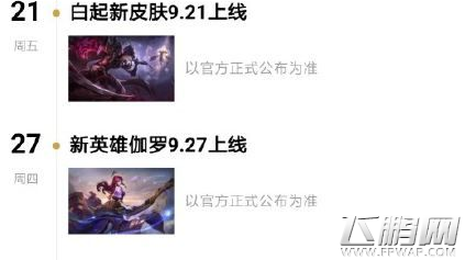 王者荣耀白起新皮肤9月21日上架 王者荣耀S级白起新皮肤原画曝光 (1)